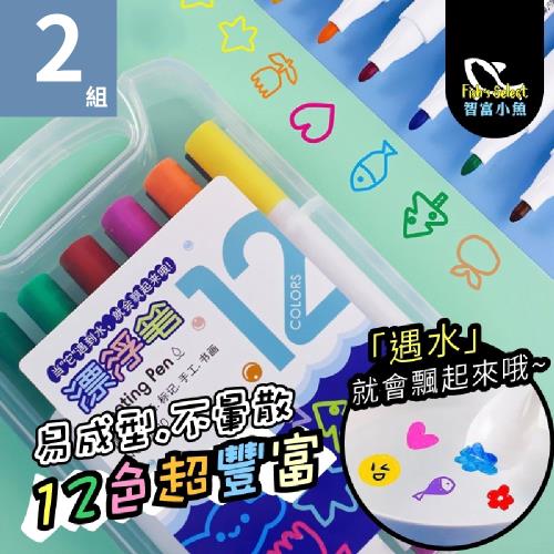 小魚嚴選 水上魔法12色漂浮筆 2組