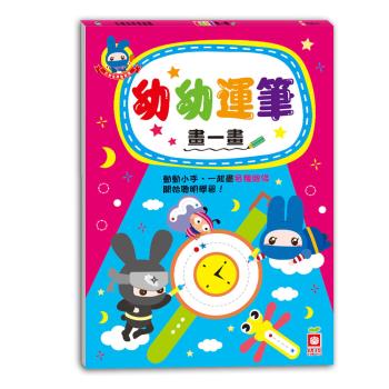 忍者兔學習樂園：幼幼運筆畫一畫