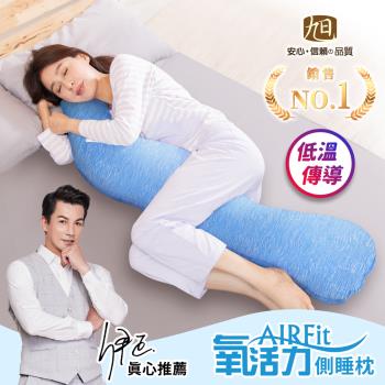 【日本旭川】AIRFit氧活力 石墨烯舒眠側睡枕-1入(石墨烯涼感/石墨烯絨毛任選) 生命磁