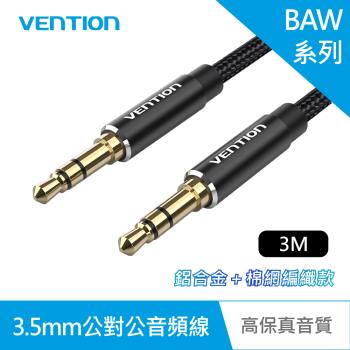 VENTION 威迅 BAW系列 3.5mm 公對公音頻線-鋁合金＋棉網編織款 3M