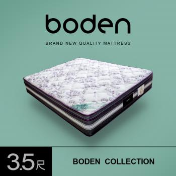 Boden-典藏 莫代爾Modal 5公分天然乳膠釋壓三線獨立筒床墊-3.5尺加大單人