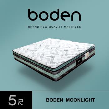 Boden-月光 天絲Temcel 2.5cm天然乳膠正三線獨立筒床墊-5尺標準雙人