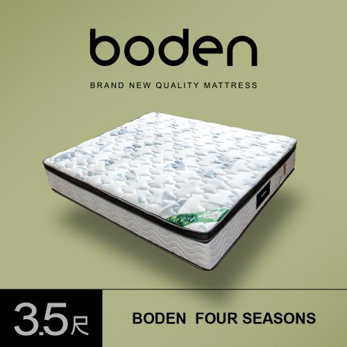 Boden-四季 天絲Temcel 2.5cm天然乳膠三線封邊獨立筒床墊-3.5尺加大單人