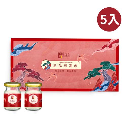 【琉元堂】燕窩系列-珍品燕窩飲(70g/瓶)*5入禮盒