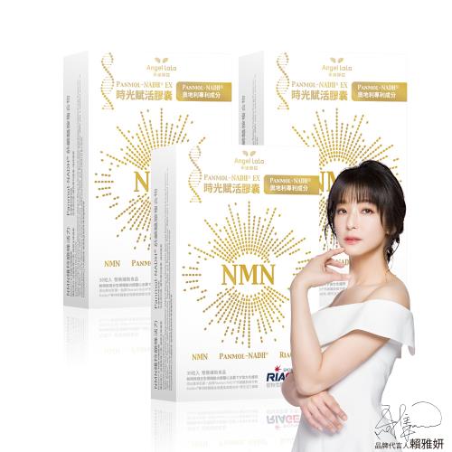 Angel LaLa 天使娜拉_NMN時光賦活NADH EX膠囊x3盒(30粒/盒)