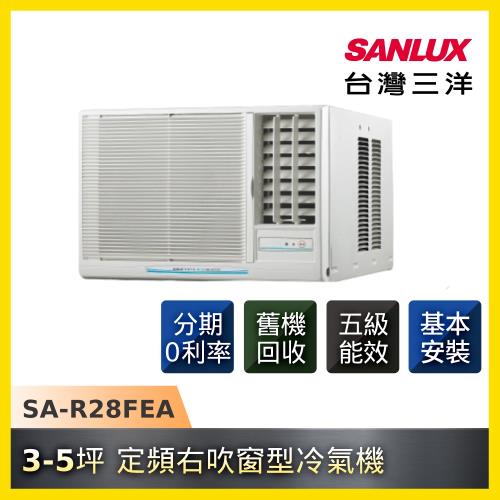 SANLUX三洋 5級能效3-5坪定頻右吹窗型冷氣SA-R28FEA-庫(G)