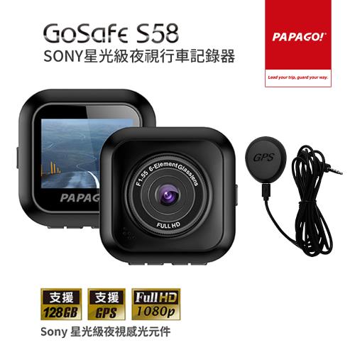 PAPAGO! GoSafe S58 星光級SONY夜視行車記錄器(星光級夜視/支援TS碼流)-贈原廠G1 GPS天線