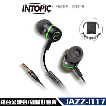 INTOPIC 廣鼎 鋁合金 高音質 入耳式 耳機麥克風 (JAZZ-I117)