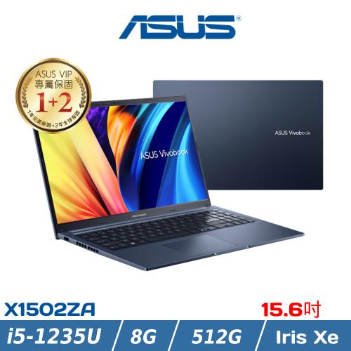 ASUS Vivobook 15吋 輕薄筆電 i5-1235U/8G/512G/W11/X1502ZA-0021B1235U 藍