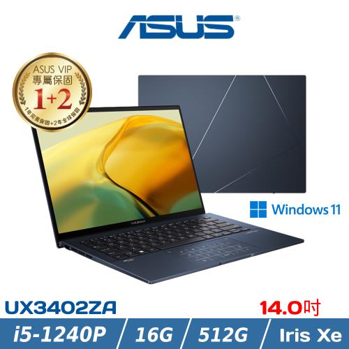 ASUS ZenBook 14吋 輕薄筆電 i5-1240P/16G/512G/Win11/UX3402ZA-0052B1240P 藍