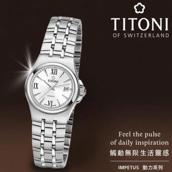 TITONI 梅花錶 動力系列 經典機械女錶-銀/27mm (23730 S-520)