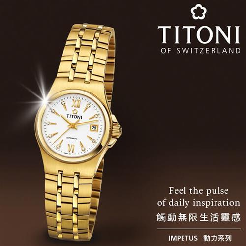 TITONI 梅花錶 動力系列 經典機械女錶-金/27mm (23730 G-271)