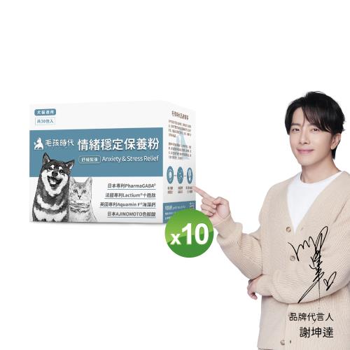毛孩時代 情緒穩定保養粉x10盒(貓狗保健品 貓狗情緒穩定保健品)
