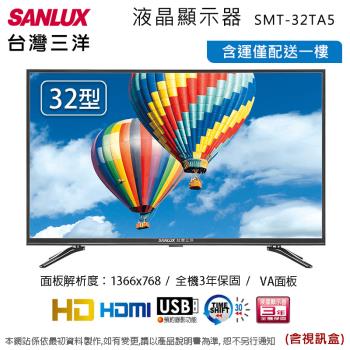 SANLUX台灣三洋32吋液晶顯示器+視訊盒 SMT-32TA5~含運不含拆箱定位