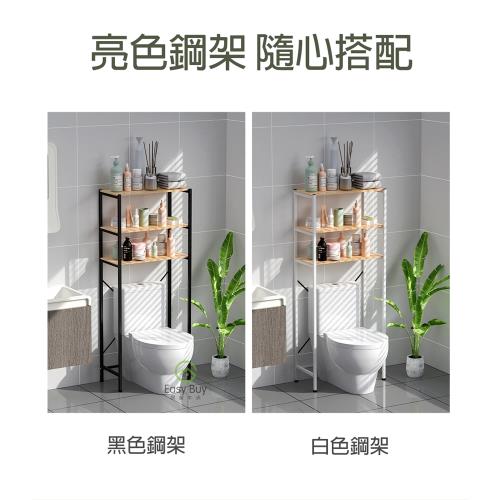 居家生活Easy Buy  工業風馬桶置物收納架-三層