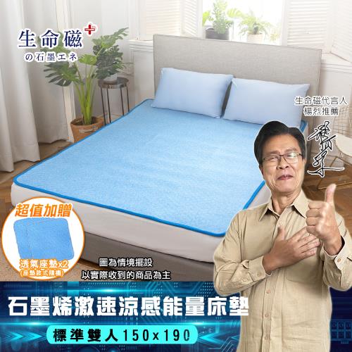【日本旭川】楊烈愛用推薦 生命磁激速涼感能量床墊-雙人(加厚1.2cm) AIRFit氧活力 透氣循環 可水洗涼墊 防螨抗菌
