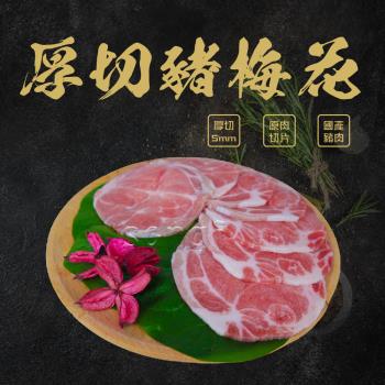 【賣魚的家】台灣豬梅花肉片 (200g±9g/盒)共12盒