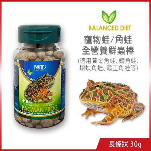 Balanced Diet - 寵物蛙.角蛙全營養鮮蟲棒 30g(專為黃金角蛙、鐘角蛙、蝴蝶角蛙、霸王角蛙等設計食用)