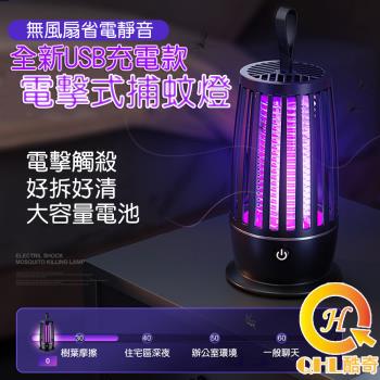 QHL酷奇 USB可充電紫光誘蚊電擊式捕蚊燈 小夜燈