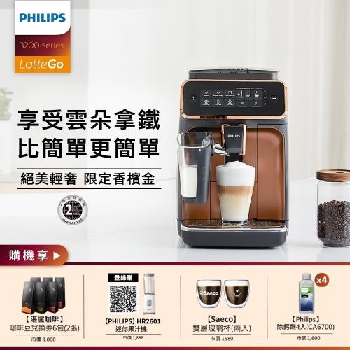 獨家組合 Philips飛利浦 全自動義式咖啡機 EP3246(金)+湛瀘咖啡豆*2張+PHILIPS Saeco雙層玻璃杯
