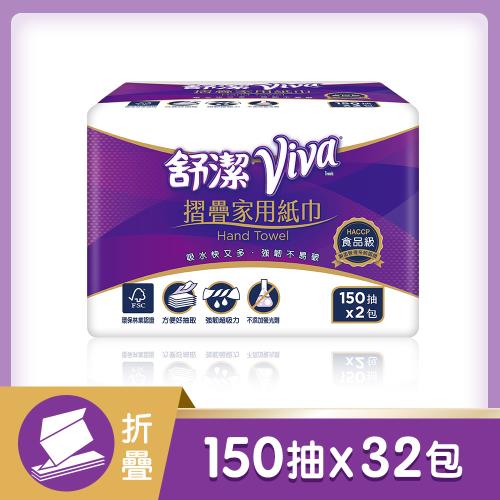 舒潔 VIVA摺疊家用紙巾 150張x2包x16串箱