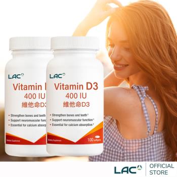 【LAC利維喜】2入組 維生素D400膠囊食品100顆(全新升級/維他命D3/保護力)