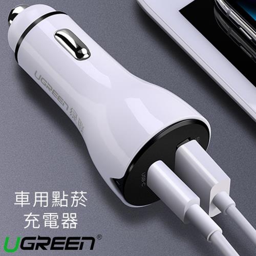 Ugreen綠聯30w雙usb車充2 4a Pd快充車用qc3 0 Usb充電器 Usb車充 擴充座 Etmall東森購物網