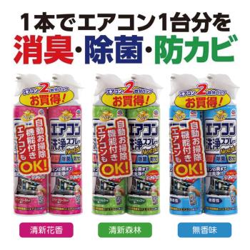 日本原裝EARTH 空調清潔噴霧 420ml