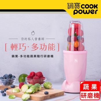 CookPower鍋寶 多功能蔬果研磨機(MA-6207P)-粉色