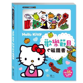[世一文化]Hello Kitty歡樂節日磁鐵書 C678253