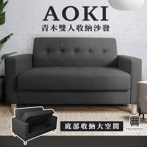【Hampton 漢汀堡】青木雙人布面收納沙發