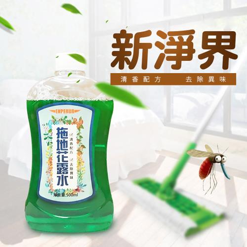 (2入)拖地花露水500ml 植物萃取 消臭祛味 清潔去污 光亮快乾 保持香味 拖地清潔劑 濃縮清潔劑 地板清潔劑 掃除 清潔殺菌 空氣清淨 