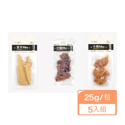 饌食Trufood-(小嫩/潔牙/小筋) Moo 25g/包 x (5入組)(下標數量2+贈神仙磚)