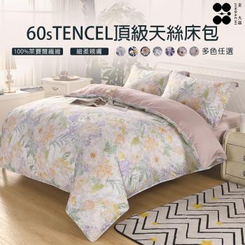【Jindachi金大器寢具】頂級60支400針紗天絲四件式兩用被床包組（雙人雙人加大 均一價）