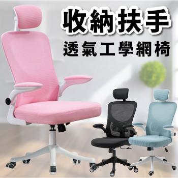 【Z.O.E】貝斯克高背電腦椅 成型泡棉 精緻簡約 職員椅(收納扶手)