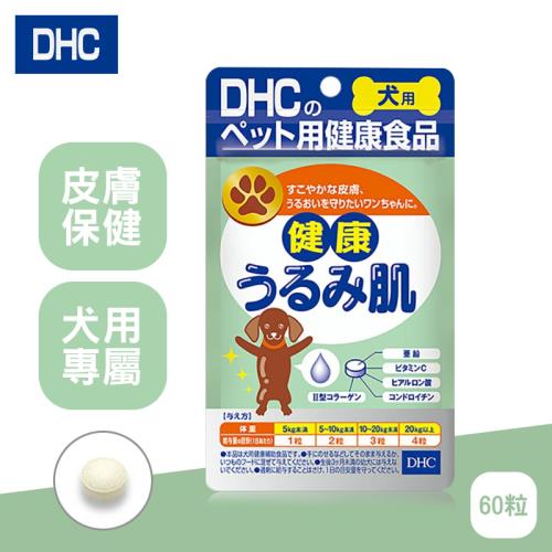 [DHC寵物專用]犬用皮膚保健食品 透明質酸鋅元素錠