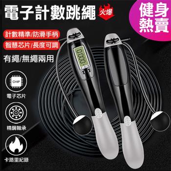 時尚玩家-專業級智慧計數卡路里跳繩-含無繩球+有繩兩用款