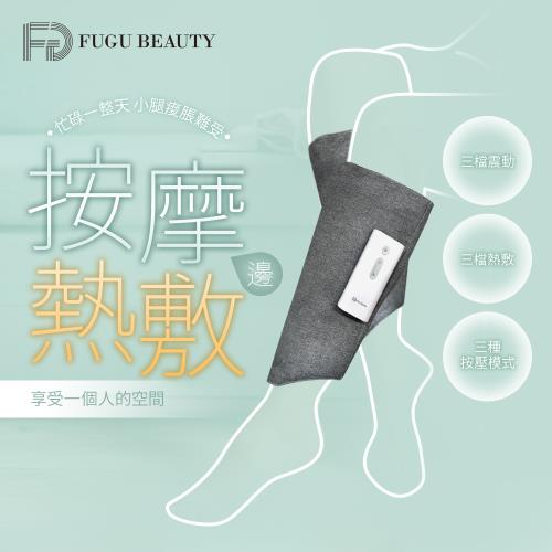 FUGU Beauty 小腿溫熱氣壓按摩器-單入(小腿按摩/氣壓按摩/美腿機/美腿按摩推薦)