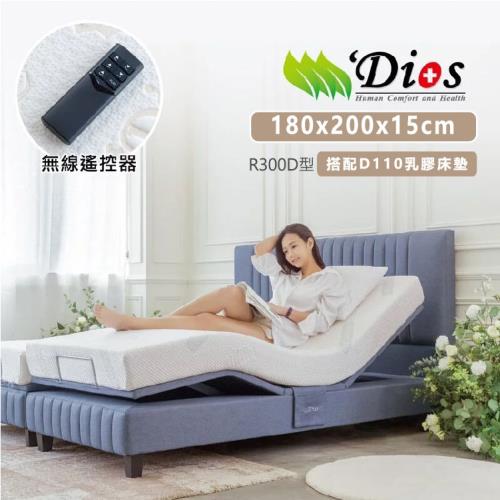 【迪奧斯 Dios】頂級超靜音雙人電動床 - 180x200cm 醫療級D110乳膠床墊【R300D型】