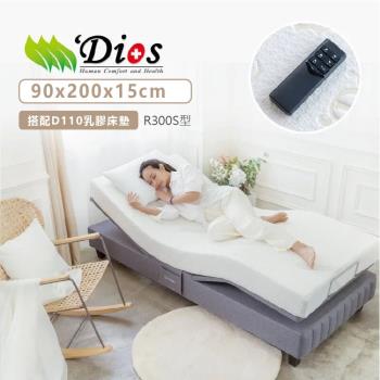 【迪奧斯 Dios】頂級超靜音單人電動床 - 90x200cm 醫療級D110乳膠床墊【R300S型】