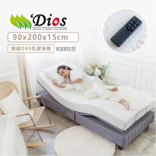 【迪奧斯 Dios】頂級超靜音單人電動床 - 90x200cm 醫療級D95乳膠床墊【R300S型】
