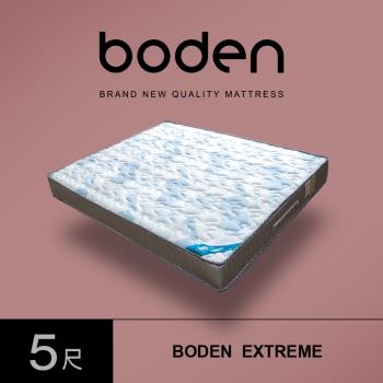 boden-極致 瑞士sanitized兩用涼蓆護背型3.0硬式連結式彈簧床墊-5尺標準雙人