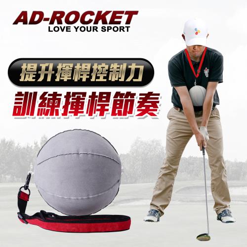 AD-ROCKET 高爾夫揮桿姿勢矯正器智慧球/高爾夫姿勢矯正/高爾夫練習器
