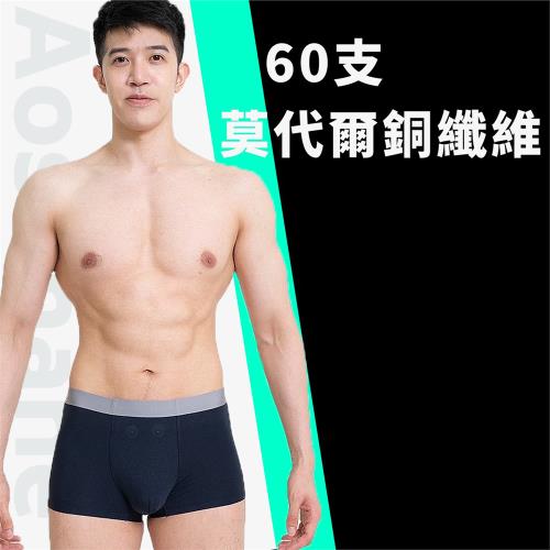 單件組【Aosimane 奧斯曼】莫代爾銅纖維負離子能量抑菌男性內褲/四角褲/平口褲