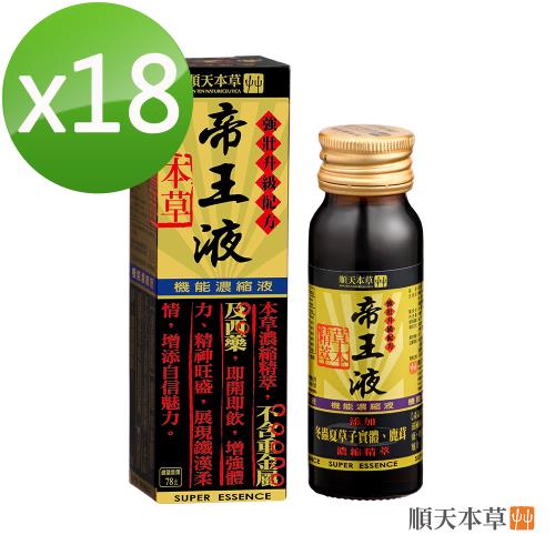 【順天本草】帝王液 -增強體力 18瓶組 (50ml/瓶X18)