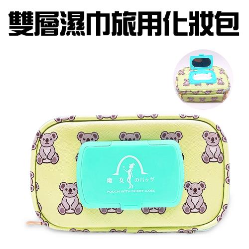 雙層濕巾旅用化妝包/附化妝鏡/隨機色/收納/美妝/紙巾/時尚/外出/旅行