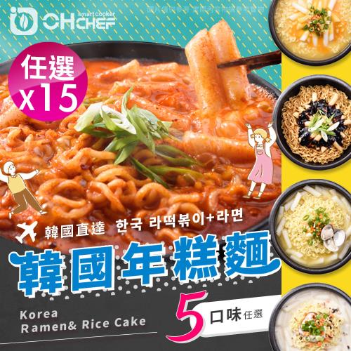 【OH CHEF-韓國進口】韓國辣炒年糕麵料理包 任選x15包(韓國年糕+不倒翁拉麵/調理包/拌麵)