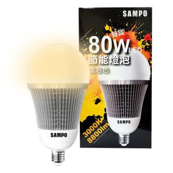 【聲寶SAMPO】節能LED燈泡80W(燈泡色/晝光色)泛周光 省電 長壽 不閃爍 CNS檢驗