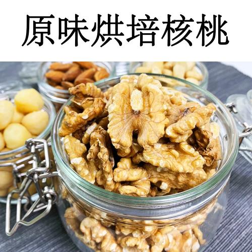 【真食材本舖 RealShop】原味烘焙核桃/200g(夾鏈袋包裝 保存方便好食用)