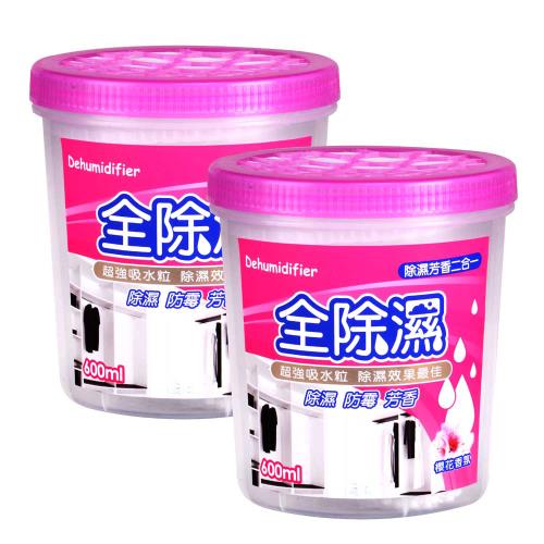 妙管家 全除濕除濕桶600ml x2桶-櫻花香氛